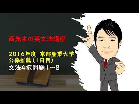 外国語学科 2016 京都産業大学 公募 1日目 1 8