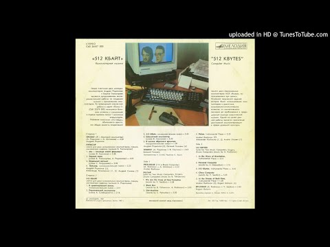 512 Kbytes (Андрей Родионов & Борис Тихомиров) - Chess Computer (1987)