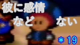 *19＜アクションRPG＞「マリオストーリー」実況プレイ