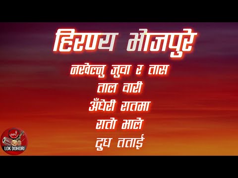 Hiranya Bhojpure | Nakhelnu Juwa Ra Taas | Taal wari | Aandheri Raatma | Rato Bhale. | Jukebox