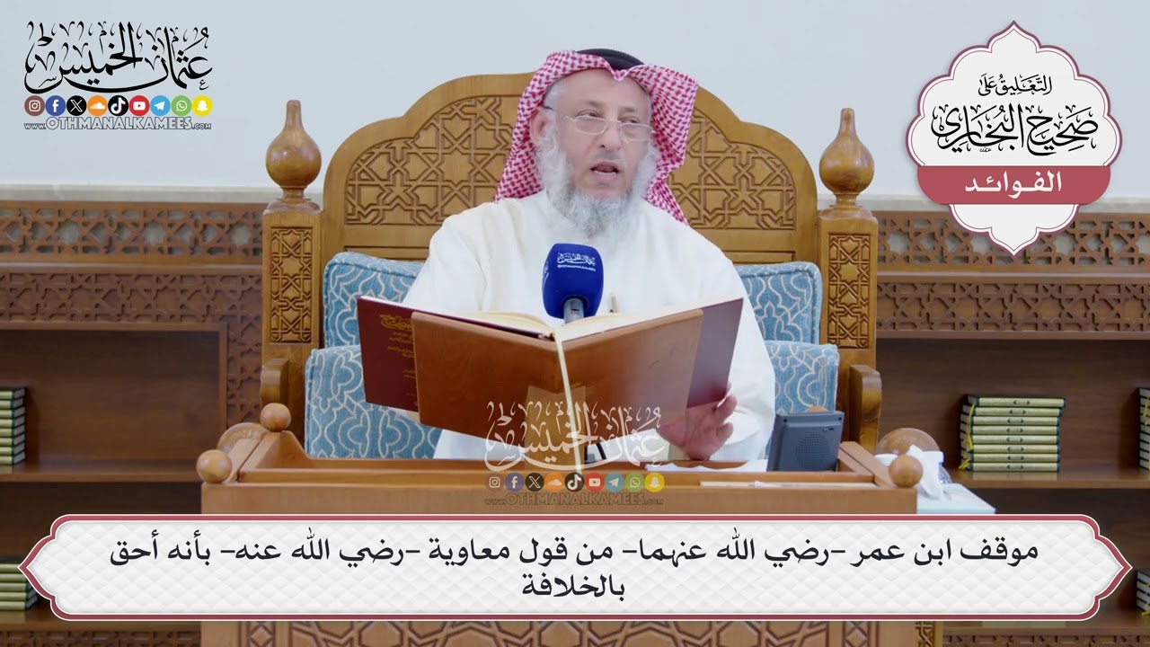 [1544] موقف ابن عمر -رضي الله عنهما- من قول معاوية -رضي الله عنه- بأنه أحق بالخلاف?