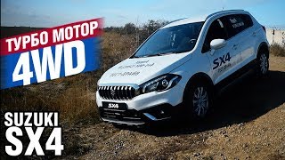 Где собирают Сузуки sx4 для России