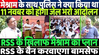 वामन मेश्राम का संघ कनेक्शन देखिए/SHAMBHU WITH WAMAN MESHARAM ON RSS video