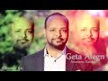 አውታሩ ከበደ Awetaru Kebede ጌታ አለኝ Geta alegn  Lyrics Video | Ethiopian Amharic Gospel Song