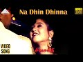 Na Dhin Dhinna HD Video Song சிவசக்தி சத்தியராஜ் பிரபு