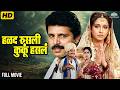 Halad Rusli Kunku Hasla Full Movie HD Ashwini Bhave Suoer Hit Marathi Drama Movie Marathi Movie