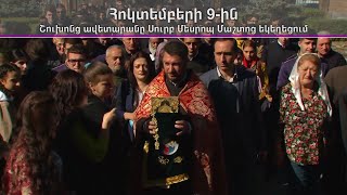 Հոկտեմբերի 9-ին Շուխոնց Ավետարանը կլինի Օշականում