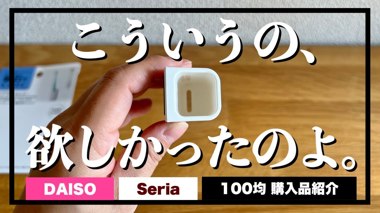 【収納vlog】100均でプチ収納改善｜我が家のちょっと変わった「じゃない」使い方事例