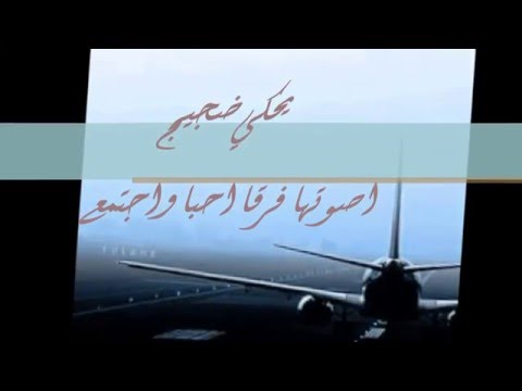 شيلة ي ذا المطار تصميم سيمو