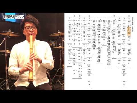 最上川舟唄（Mogamigawa Funauta）/小湊昭尚 (Akihisa KOMINATO)の尺八の技