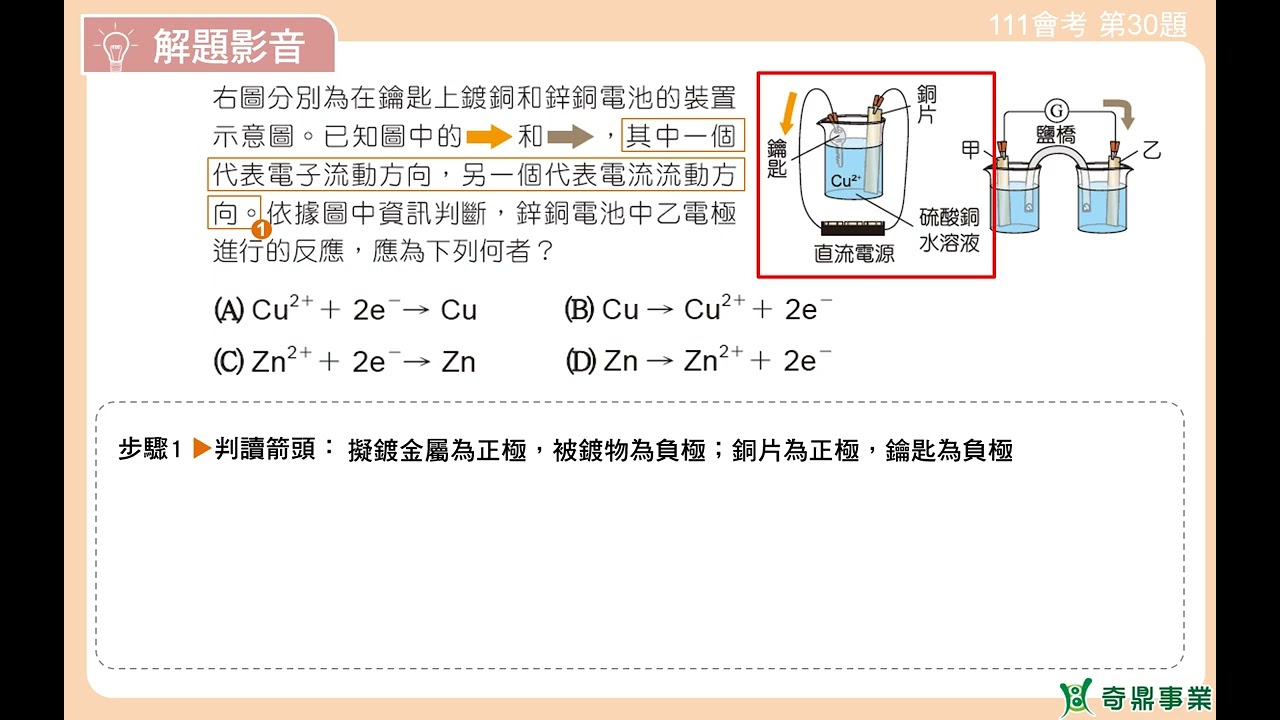 １６-111會考第30題