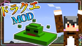 【ドラクエMOD】２日目！マルチでレベル１の世界を満喫中！【 マインクラフト/MineCraft】