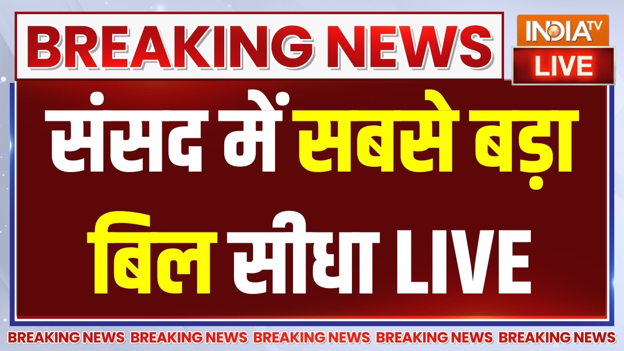 Anti Paper Leak Bill in Parliament LIVE: संसद में सबसे बड़ा बिल सीधा | BJP | Congress | PM Modi