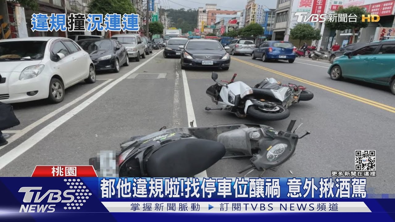 都他違規啦!找停車位釀禍 意外揪酒駕