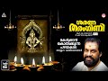 Sharana Tharangini Vol 02 Lord Ayyappa Devotional Song Hindu Devotional Songs Malayalam KJ Yesudas