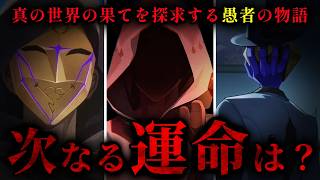 【崩壊スターレイル】これで終わりではない。帰寂が求める答えは壊滅ではなくその先に存在する【考察】