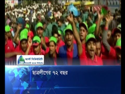 ছাত্রলীগের ৭২ বছর