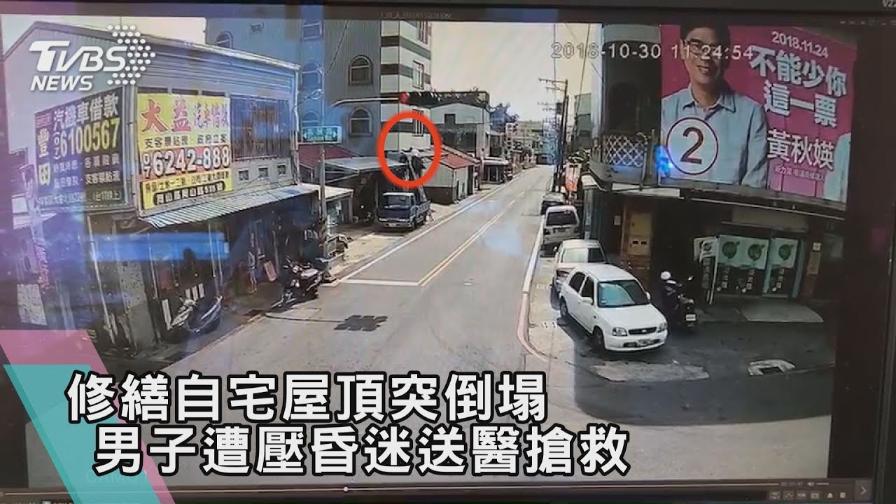 修繕自宅屋頂突倒塌 男子遭壓昏迷送醫搶救