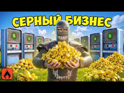 СЕРНЫЙ БИЗНЕС! МЫ РАЗРУШИЛИ ЭКОНОМИКУ ЦЕЛОГО СЕРВЕРА в Oxide: Survival island