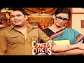 जब Kapil ने खोले अपनी Teacher के राज़ Comedy Circus Comedycircus