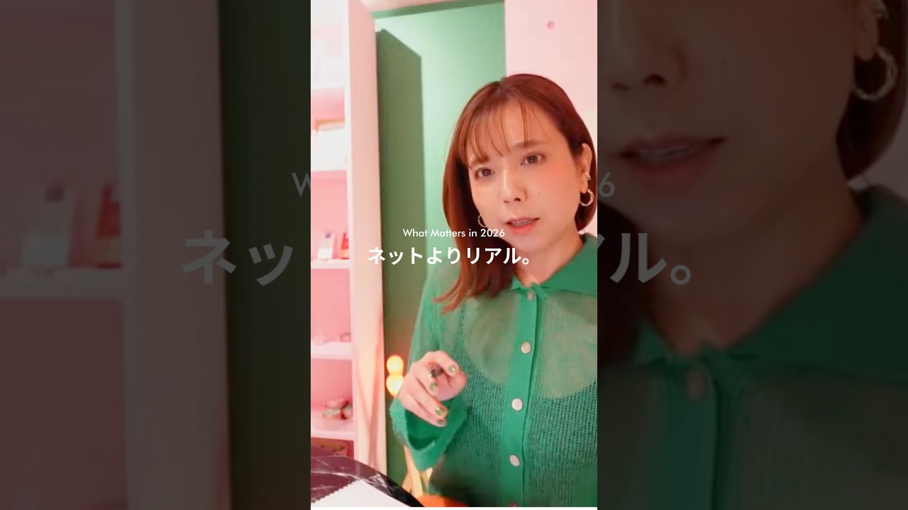 2026年、大事なこと。ネットよりリアル。#Shorts #2026年 #数秘術