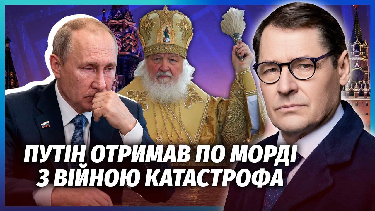 💣ЖИРНОВ: У ПАТРІАРХА РФ ШИЗОФРЕНІЯ! Путін пішов від Кирила. Диктатор зганьб?