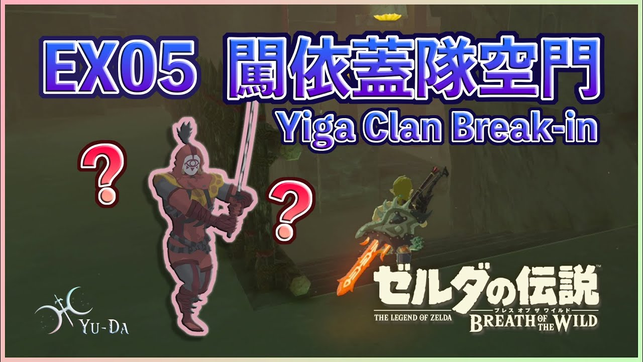 EX5 - 新手怎麼潛入依蓋隊基地？Yuda教你直接闖空門！(Area Clearing)