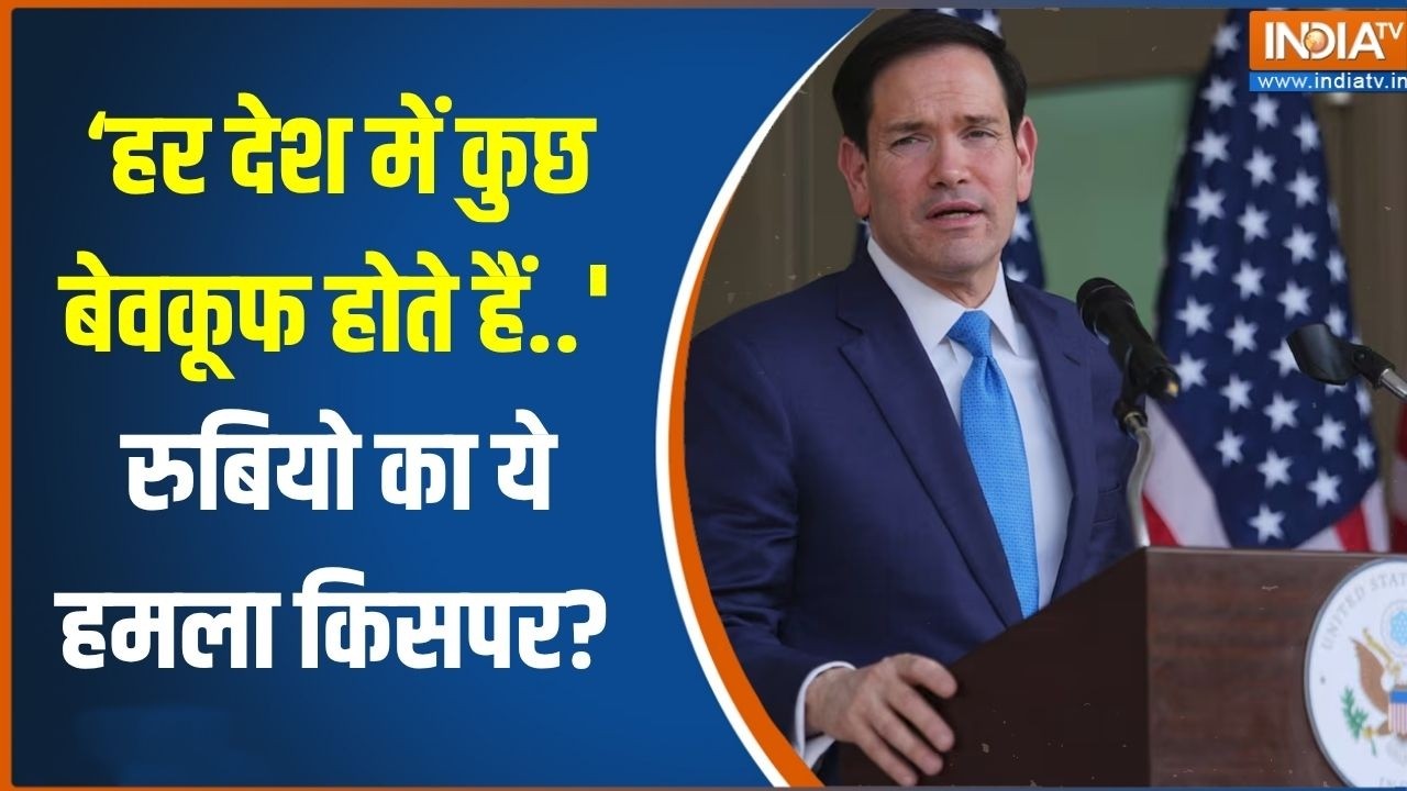 Trump on PM Modi: Rubio ने भारतीयों को लेकर नस्लीय टिप्पणी पर ये क्य