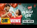 7 Diner Prem ৭ দিনের প্রেম Full Natok Arosh Khan Sunerah Tomal New Bangla Nato