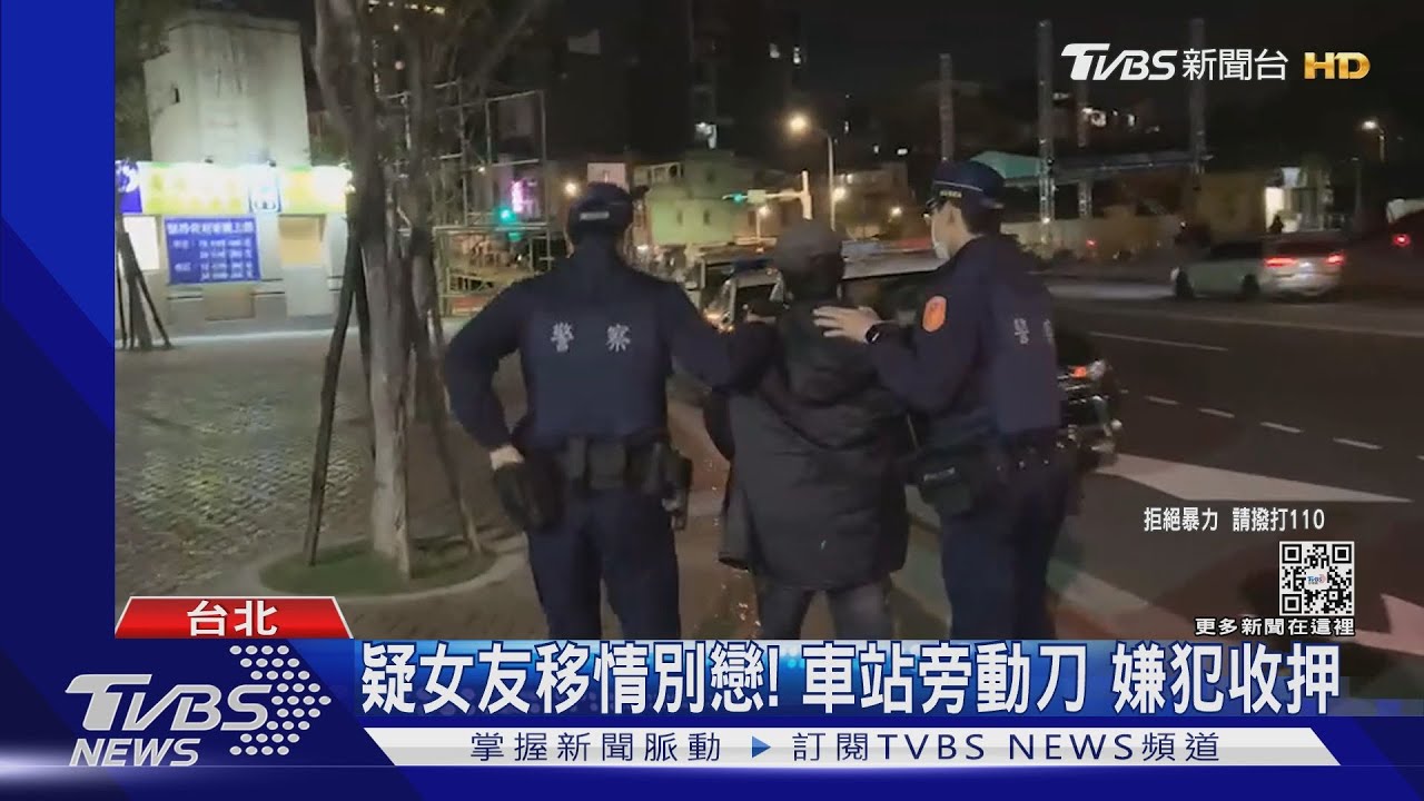 疑女友移情別戀!車站旁動刀 嫌犯收押