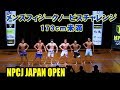 メンズフィジーク ノービスチャレンジ 173cm未満 / NPCJ ジャパン オープン