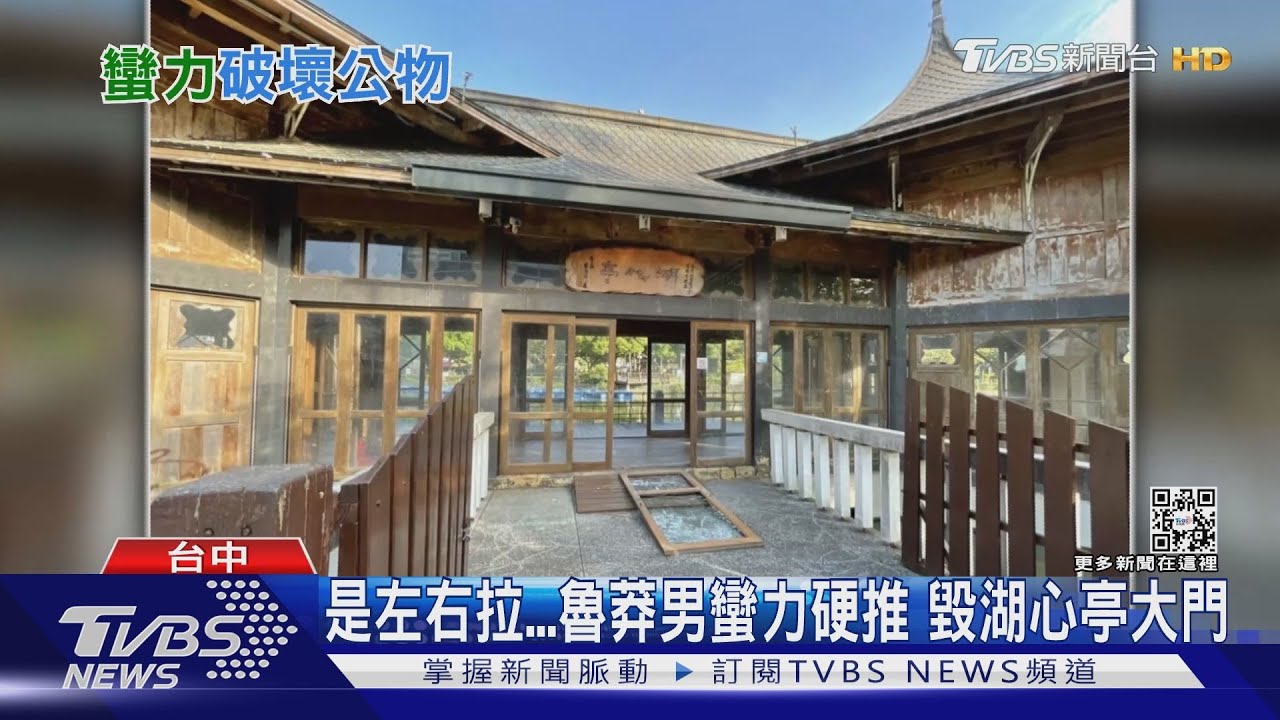 台中百年湖心亭大門遭毀 魯莽男蠻力硬推