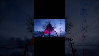 心象カスケード　歌ってみた/弱酸性