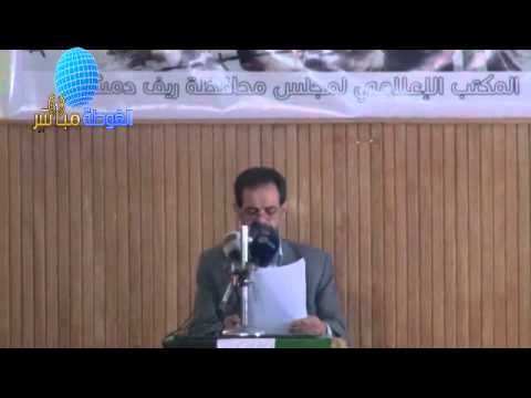 بيان إعلان الغوطة الشرقية منطقة منكوبة الذي ألقاه المهندس نزار الصمادي