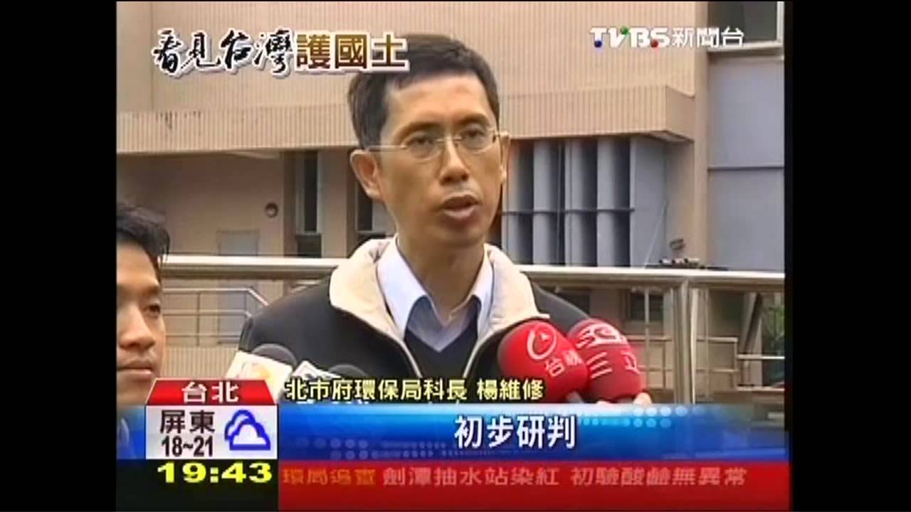 停工! 染料廠偷排廢水染紅基隆河