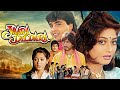 Yaara Dildara 1991 Full Movie Hindi Romantic Movie Aashif Sheikh Ruchika Panday Amjad Khan