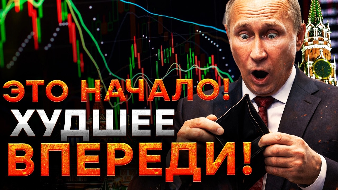 Даже Z-ники В ПАНИКЕ! Экономике РФ — полная Ж..! РЕГИОНЫ без ДЕНЕГ! Путин ТЕРЯЕ?