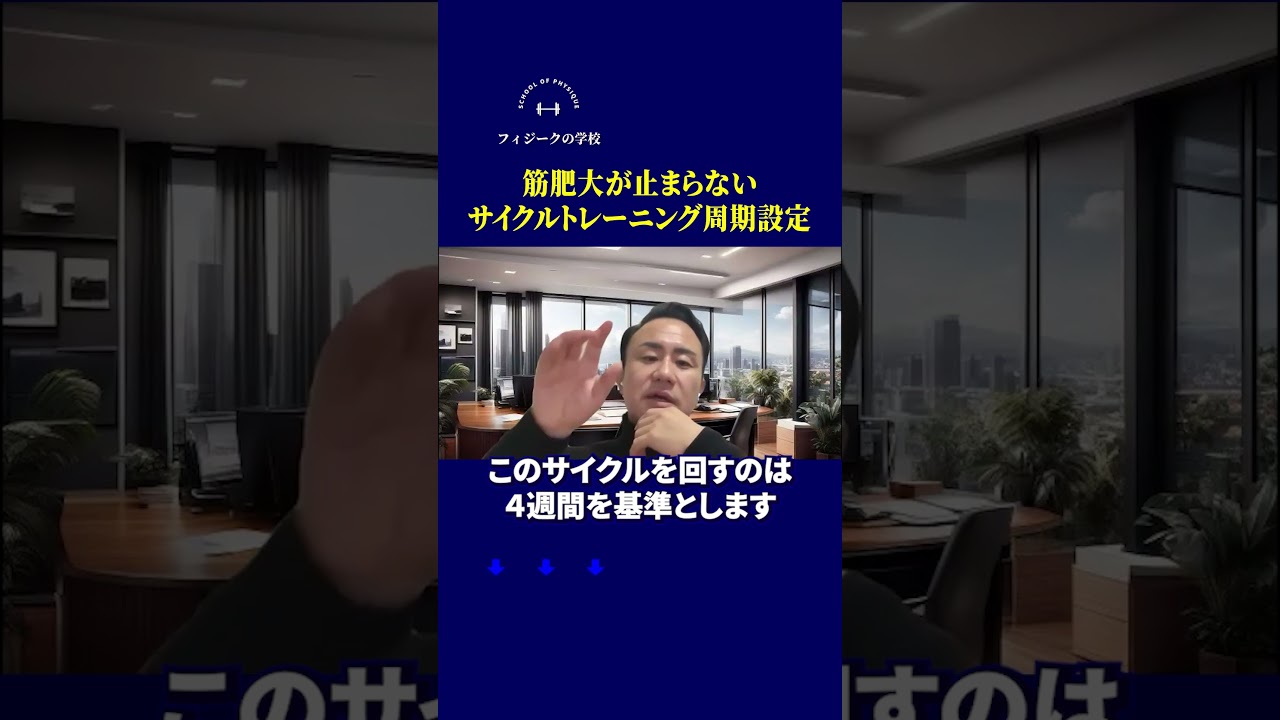 筋肥大が止まらないサイクルトレーニング周期設定