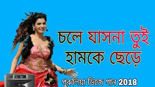 Download lagu Chole jasna Tui humke chare llpurulia dj Song(DJ Ashish mix)2018 Dance_Mix চলে যাসনা তুই হামকে ছেড়ে mp3