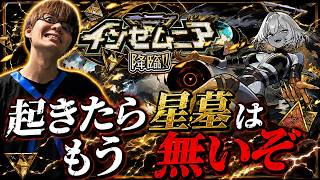 【モンスト】これが本当の最後の戦い、出そうかインゼムニア