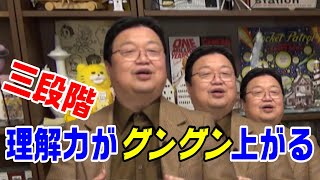 『やりたいなー』と思うなら、この三段階を意識して、すぐやりましょう!理解力が深まる、岡田斗司夫のアドバイス!【岡田斗司夫切り抜き】