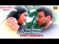 Jo Tera Howega Zaroor Aayega Duet Song Shaurya Aur Anokhi Ki Kahani