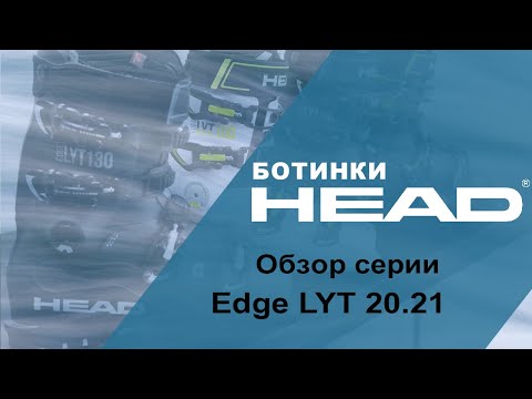Ботинки HEAD EDGE LYT 130 (21/22) Anthracite