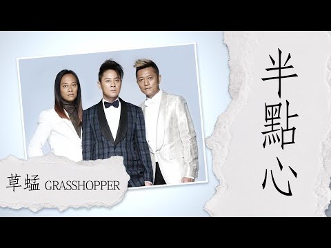 半頂心