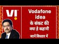 Rise & Fall Of Vi (Vodafone Idea)