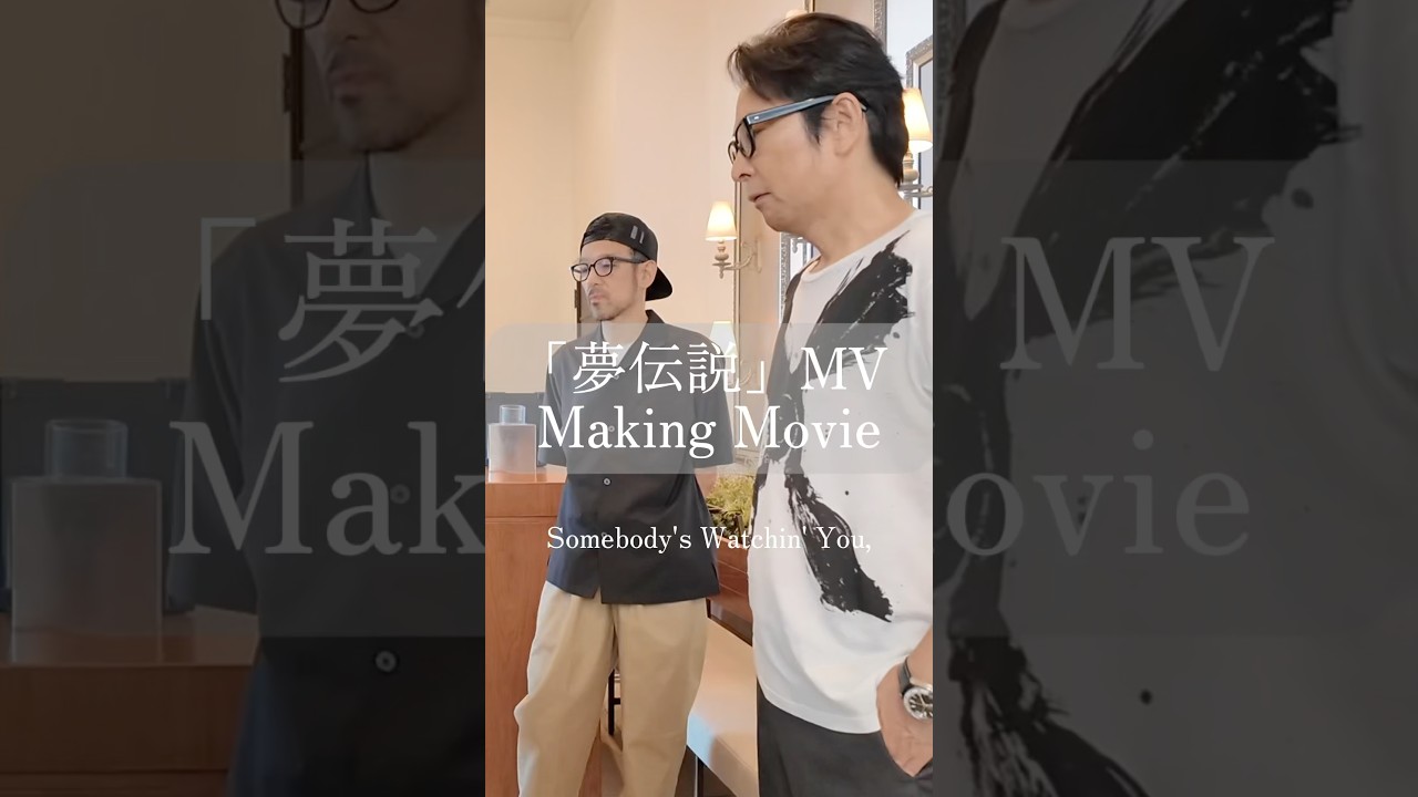 德永英明 「夢伝説」Making Movie