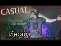 Casual - Инсайд. Москва, RED STARS CLUB (19.09.2014) 9/21 ...
