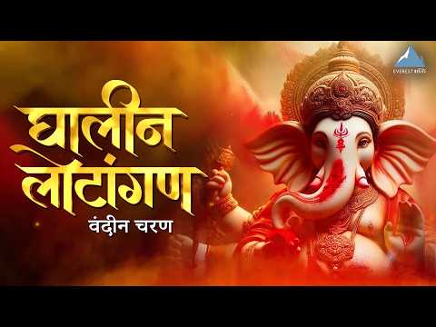 घालीन लोटांगन वंदीन चरण आरती लिरिक्स