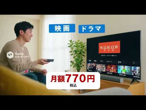 WOWOWプラス CM