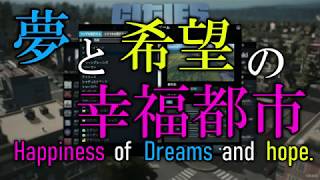 【ふーと実況】日本で一番の市が爆誕しました（予定）#1【Cities:Skylines】